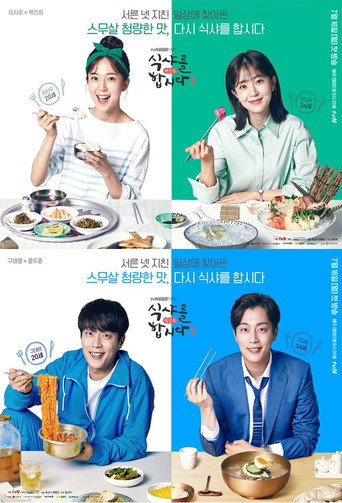 一起用餐吧 第 3 季海报