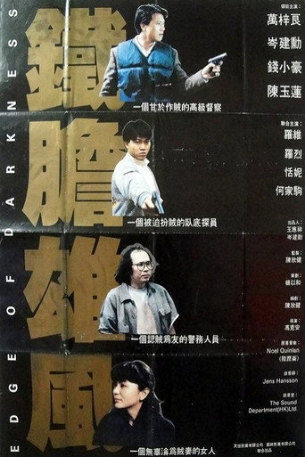 陷阱边沿海报