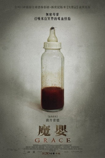 格蕾丝海报