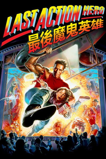 幻影英雄海报