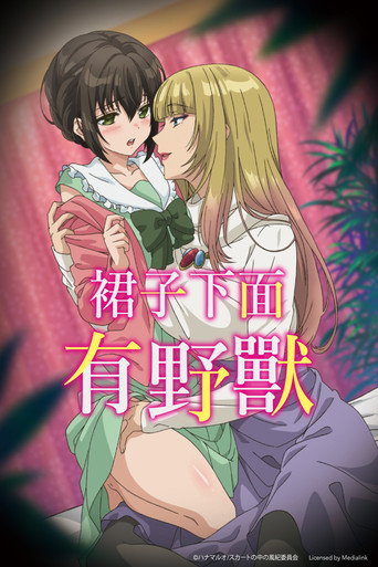 裙子的下面有野兽。海报
