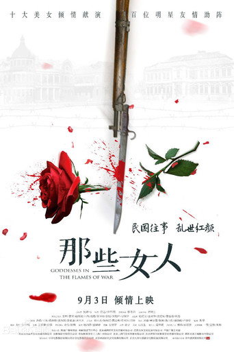 那些女人海报