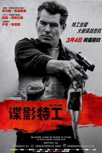 谍影特工海报