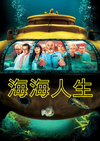水中生活海报