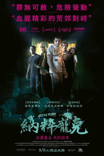 绿色房间海报