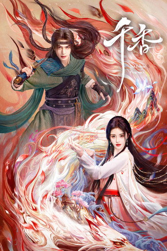 千香海报