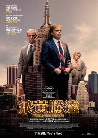 飞黄腾达海报