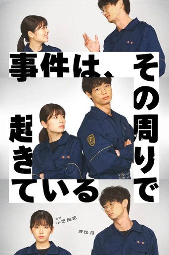 事件、在那周围发生 第 1 季海报