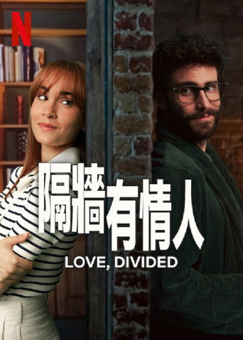 隔墙有情人海报