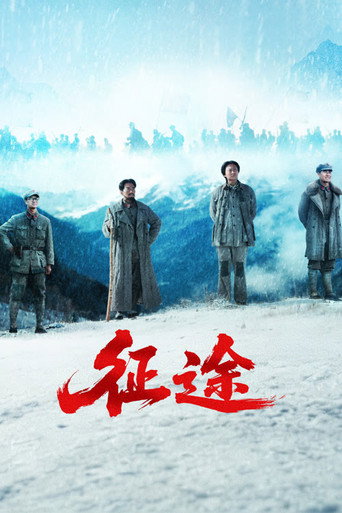 征途海报