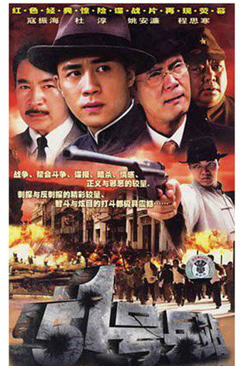 51号兵站海报