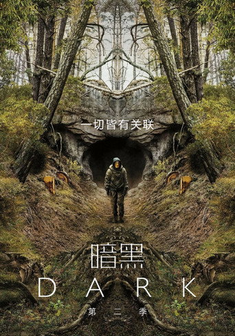 暗黑 第 2 季海报