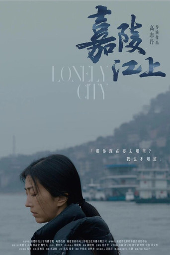 嘉陵江上海报