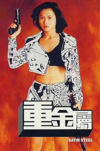 重金属海报
