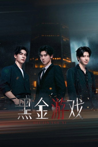 黑金游戏海报