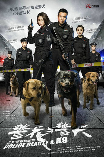 警花与警犬海报