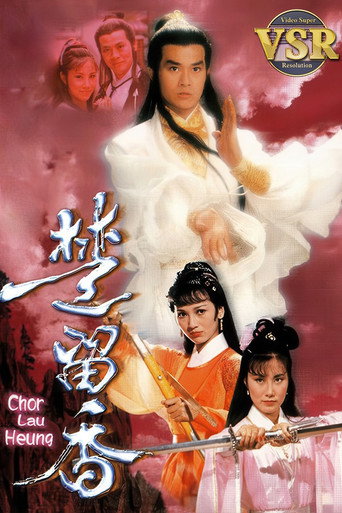 楚留香 (数码修复版)海报