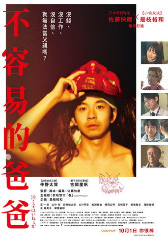 周围有婴儿的哭声吗？海报