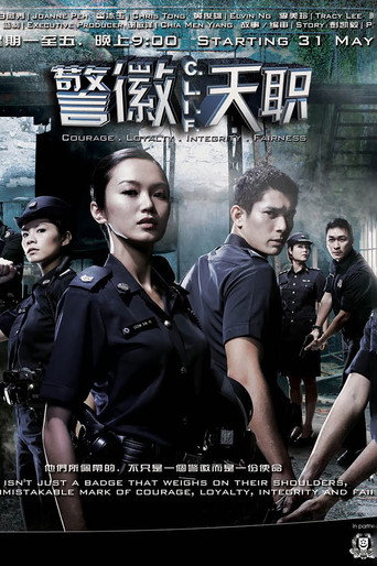 警徽天职海报