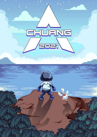 创造营 创造营2021海报