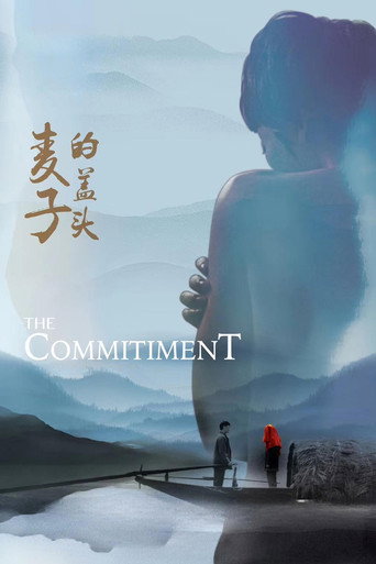 麦子的盖头海报