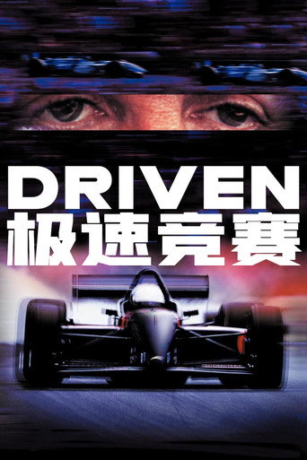 极速竞赛海报
