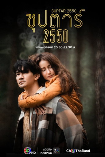 超级明星 2007海报