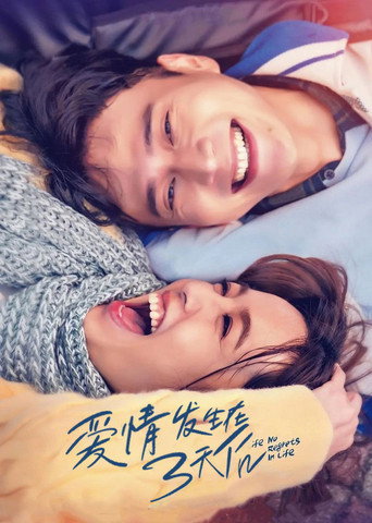 爱情发生在三天后海报