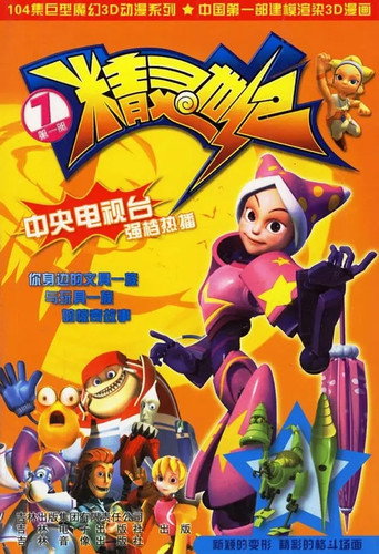 精灵世纪 Season 1海报