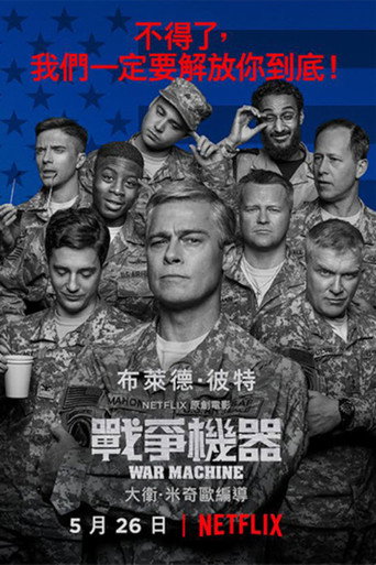 战争机器海报