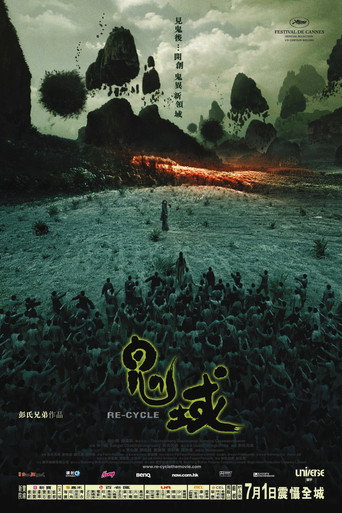 鬼域海报