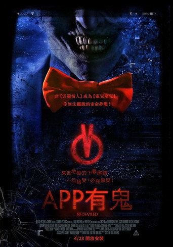 恶魔App海报