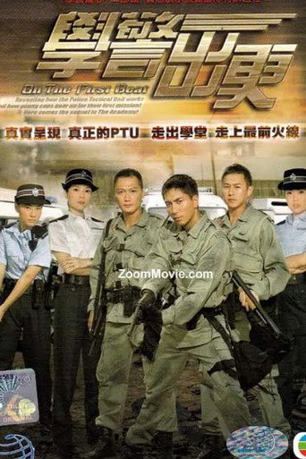 学警出更海报