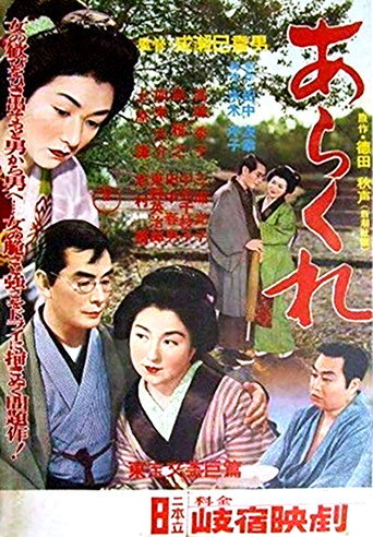 野性的女人海报