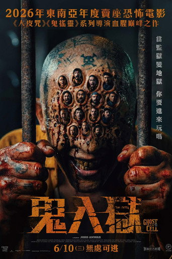 牢笼鬼魂海报