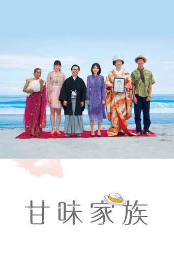 美味家族海报