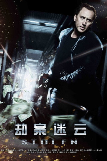 劫案迷云海报