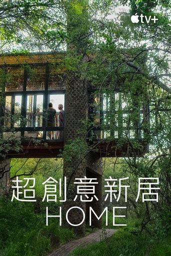 家园 第二季海报