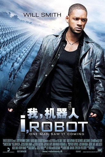 我，机器人海报