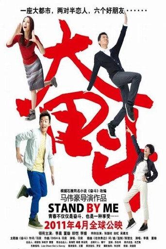 奋斗海报