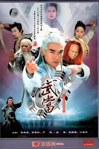 武当 武当海报