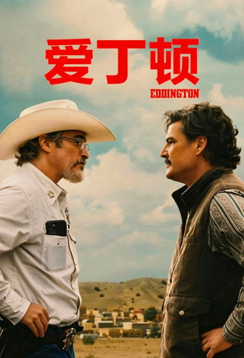 爱丁顿海报