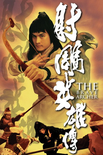 射雕英雄传海报