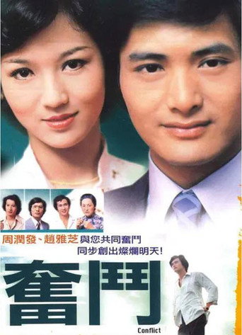 奋斗海报