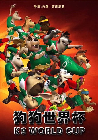 神犬世界杯海报