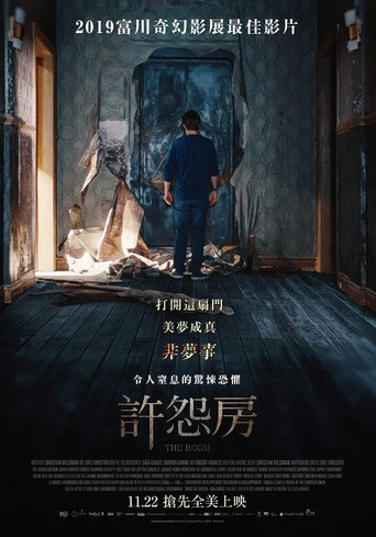 心愿房间海报