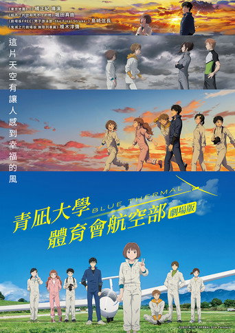 Blue Thermal -青凪大学体育会航空部-海报