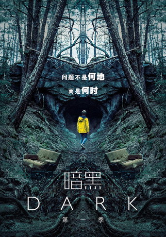 暗黑 第 1 季海报