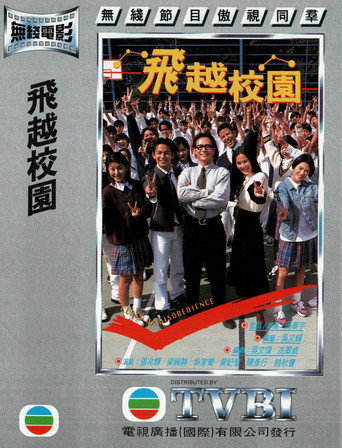 飞越校园海报