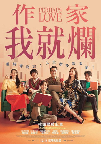 只有形式的罗曼史海报